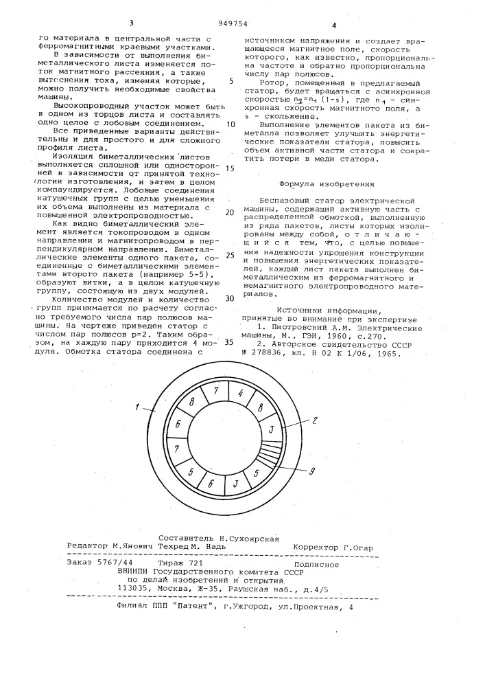 Беспазовый статор электрической машины (патент 949754)
