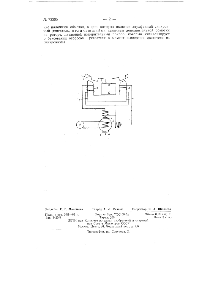 Указатель буксования колес (патент 73305)