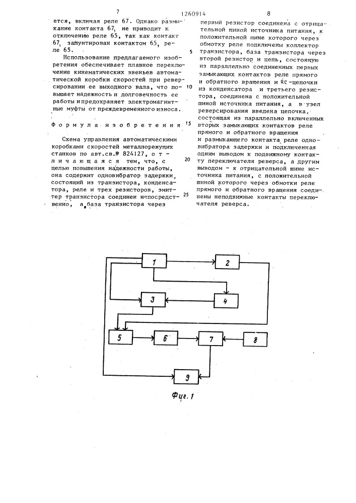 Схема управления автоматическими коробками скоростей металлорежущих станков (патент 1260914)