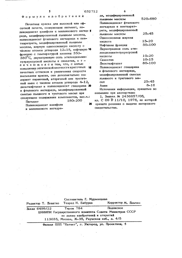 Печатная краска для высокой или офсетной печати (патент 632712)