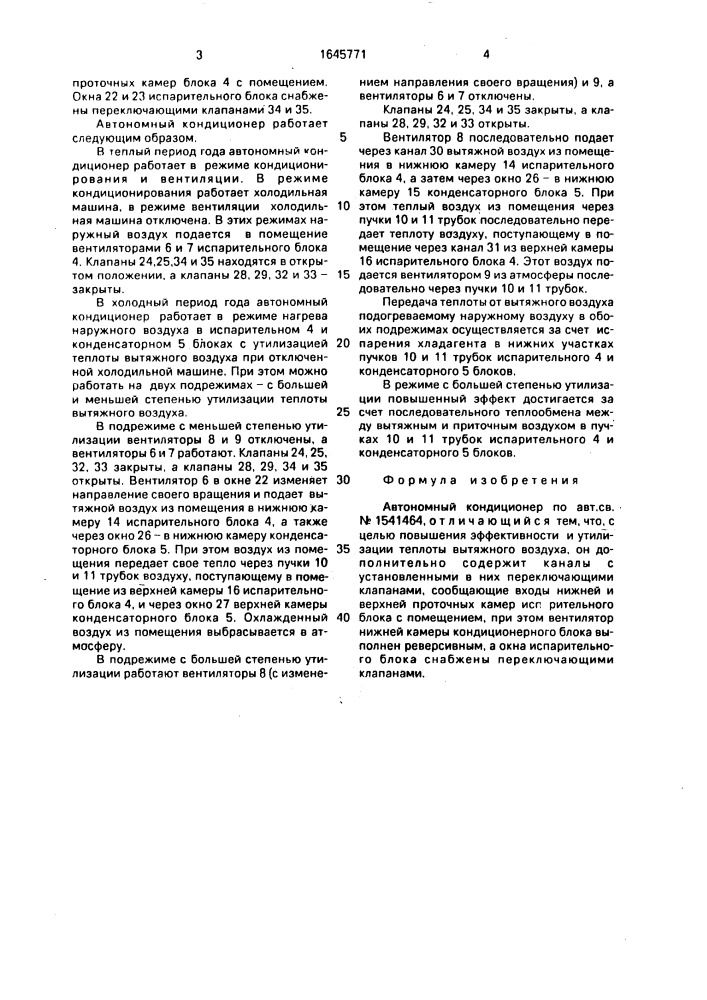 Автономный кондиционер (патент 1645771)
