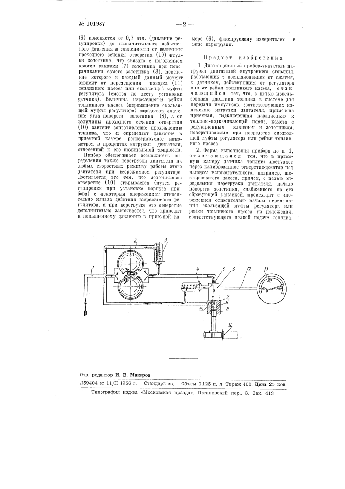 Дистанционный прибор-указатель нагрузки двигателей внутреннего сгорания, работающих с воспламенением от сжатия (патент 101987)