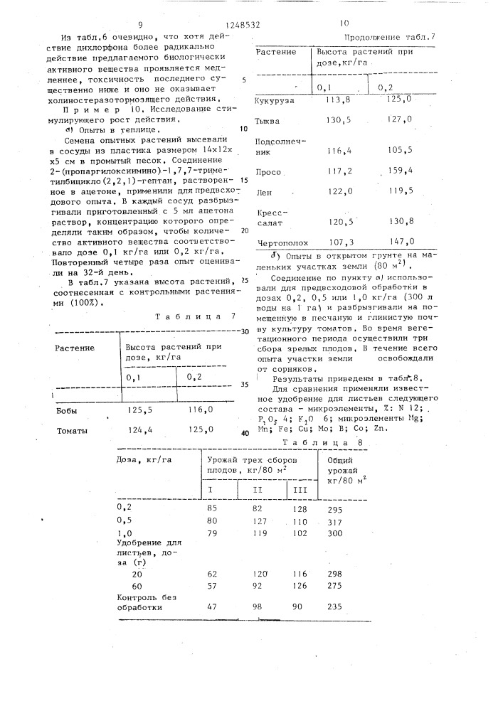 Способ получения 2-(пропаргилоксиимино)-1,7,7- триметилбицикло (2,2,1)гептана в виде рацемата или оптически активного антипода (патент 1248532)