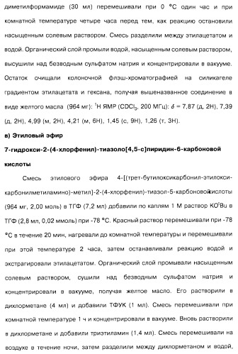 Соединения пирроло- и тиазолопиридина (варианты) и фармацевтическая композиция на их основе (патент 2461557)