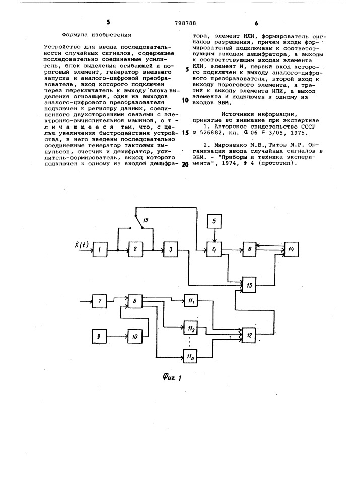 Устройство автоматического вводапоследовательности случайных сигналов (патент 798788)