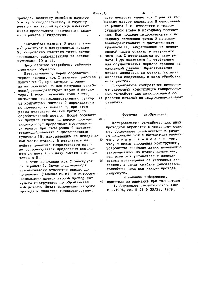 Копировальное устройство для двухпроходной обработки к токарному станку (патент 856754)