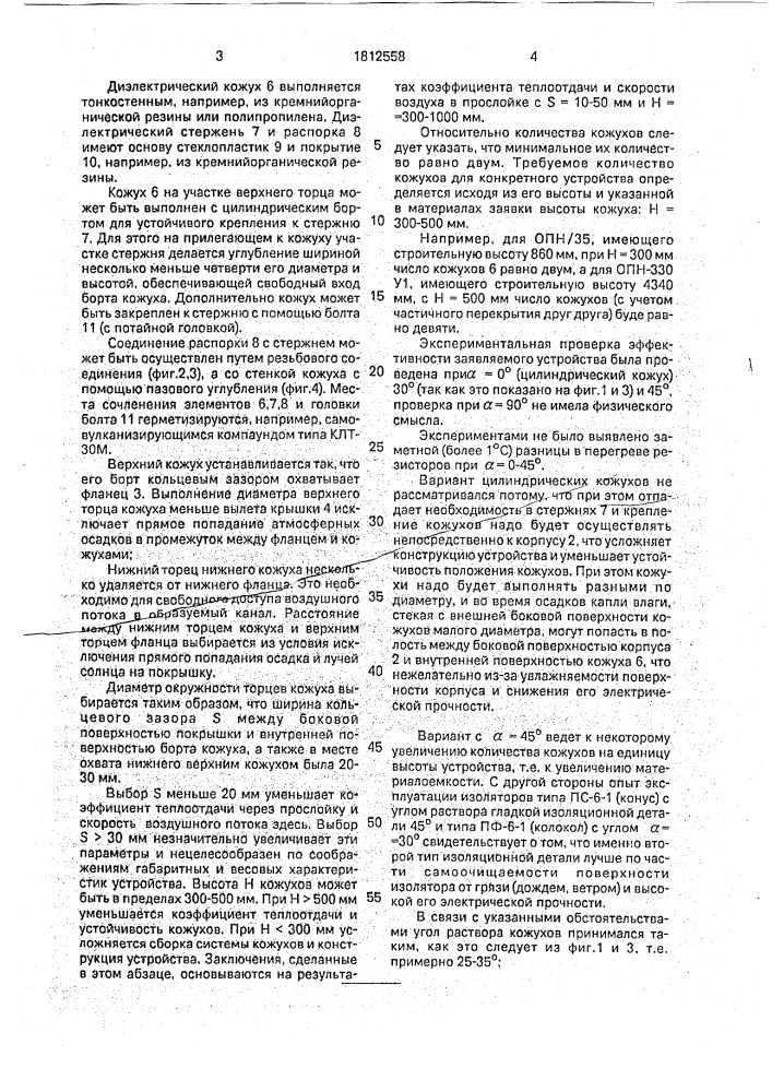 Устройство для защиты от перенапряжений (патент 1812558)