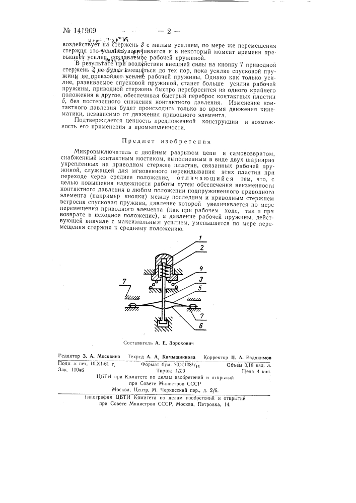 Микровыключатель (патент 141909)