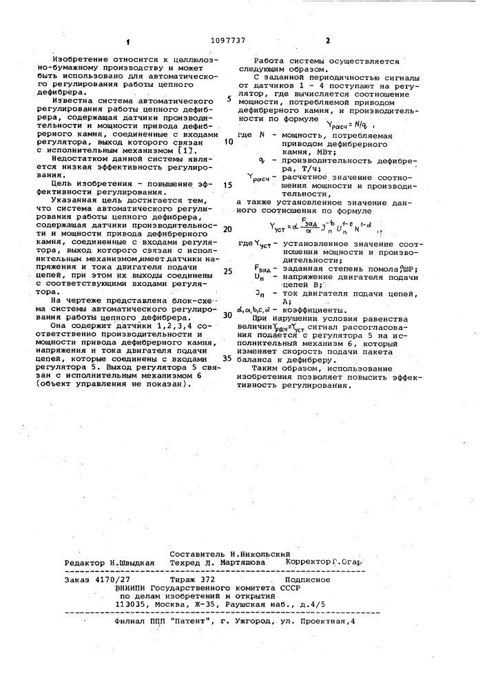 Система автоматического регулирования работы цепного дефибрера (патент 1097737)