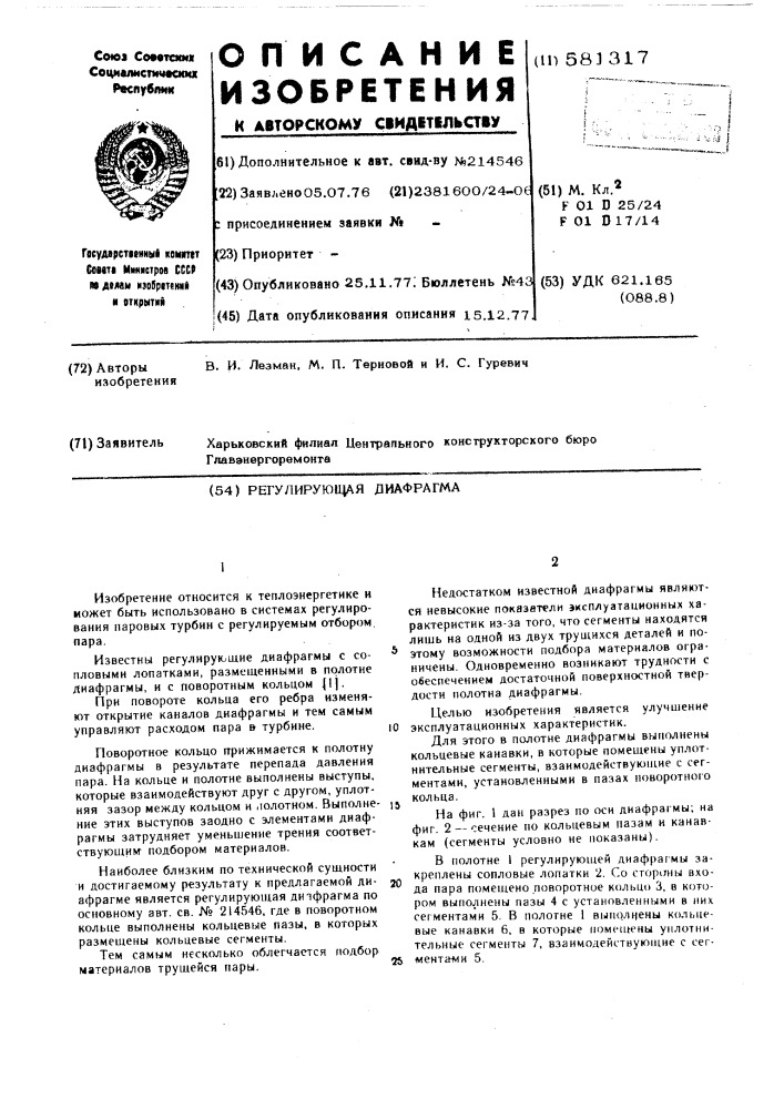 Регулирующая диафрагма (патент 581317)