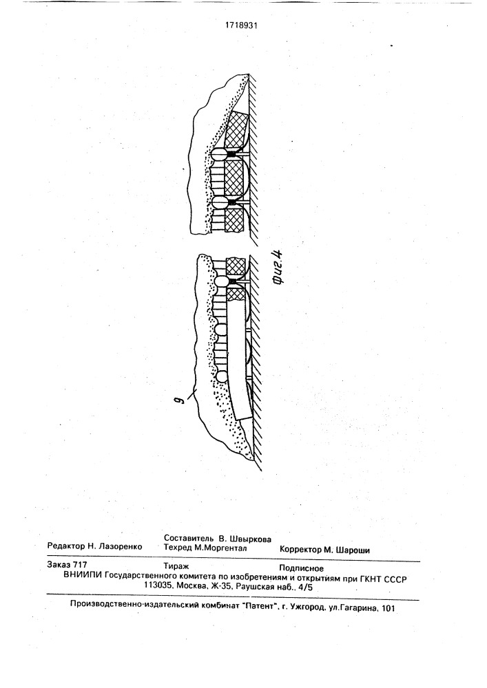 Устройство для массажа (патент 1718931)