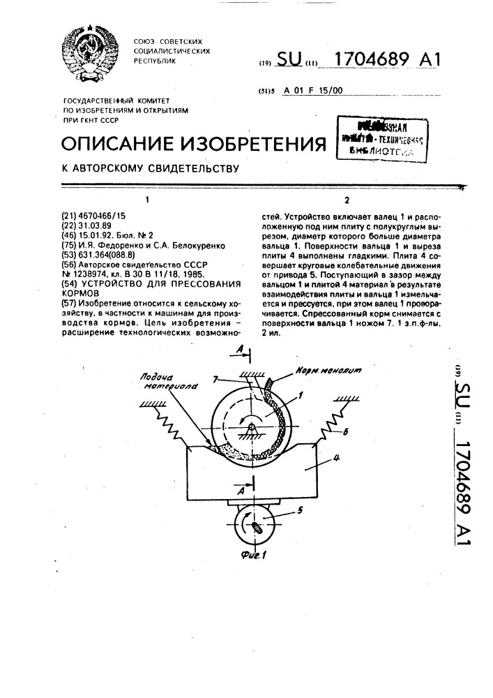 Устройство для прессования кормов (патент 1704689)