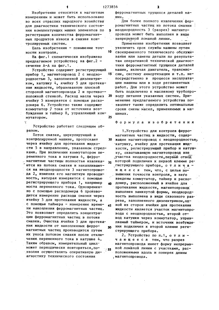 Устройство для контроля ферромагнитных частиц в жидкости (патент 1273856)