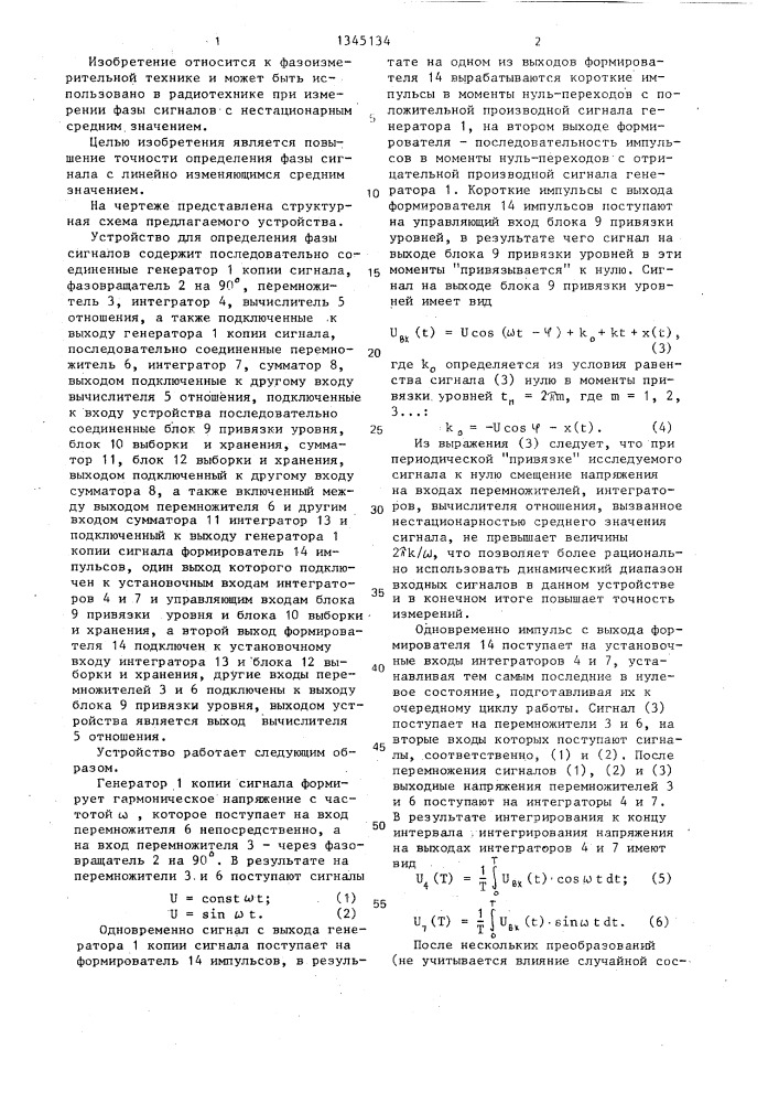 Устройство для определения фазы сигналов (патент 1345134)