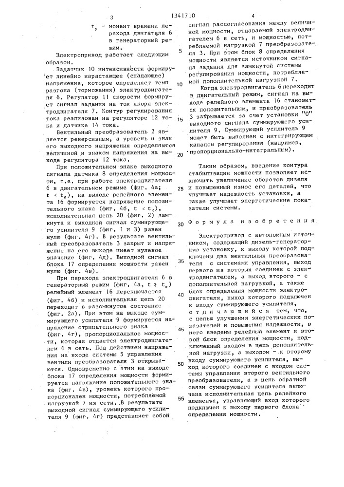 Электропривод с автономным источником (патент 1341710)