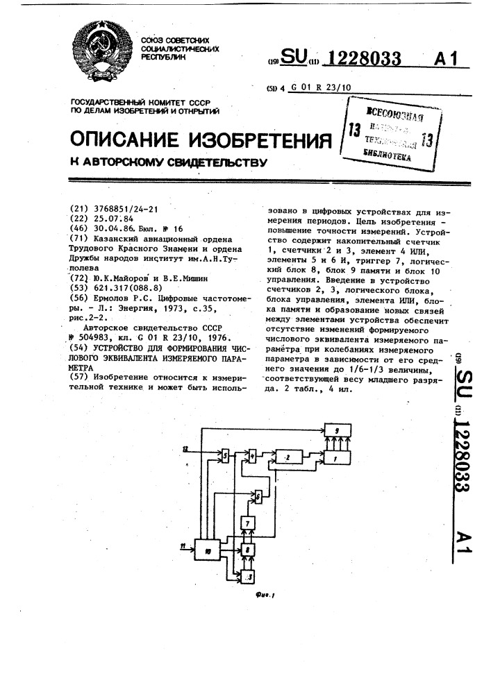 Измерение параметров устройства