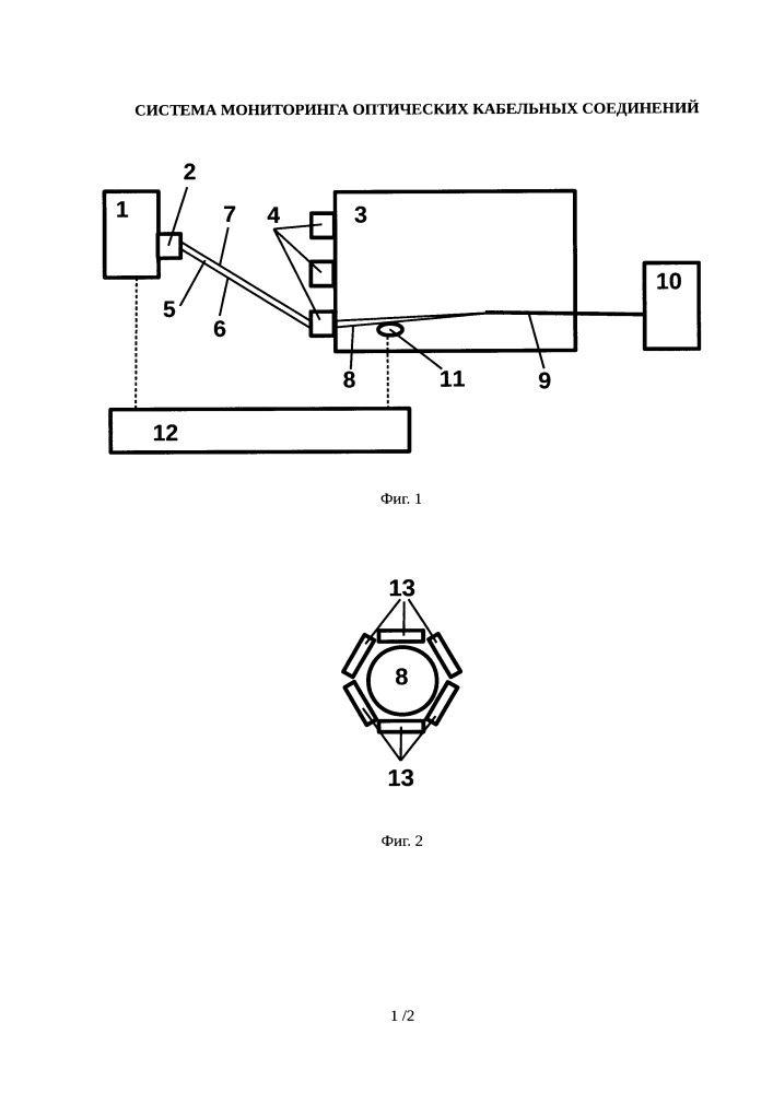 Система мониторинга оптических кабельных соединений (патент 2667711)