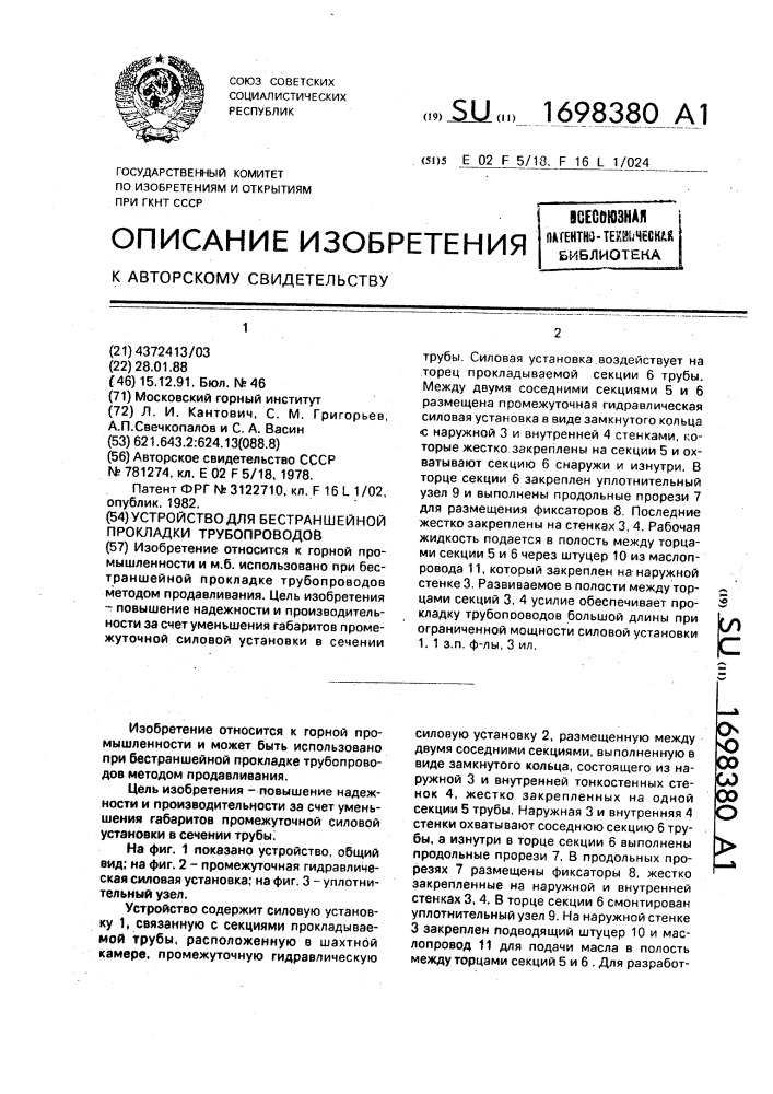 Устройство для бестраншейной прокладки трубопроводов (патент 1698380)