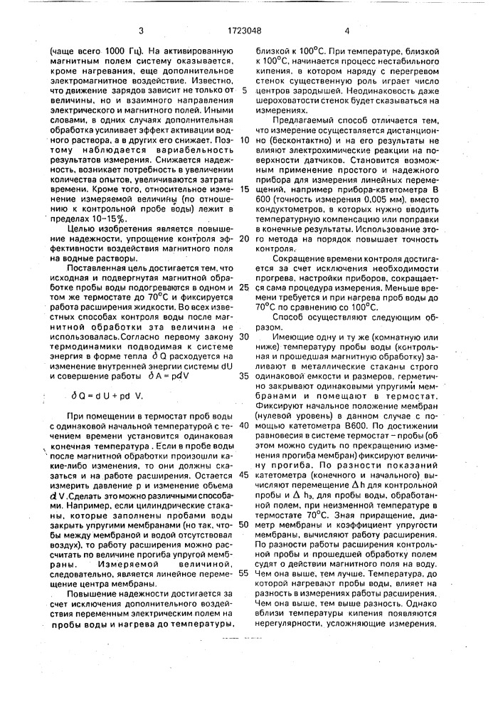 Способ контроля водных систем, прошедших обработку магнитным полем (патент 1723048)