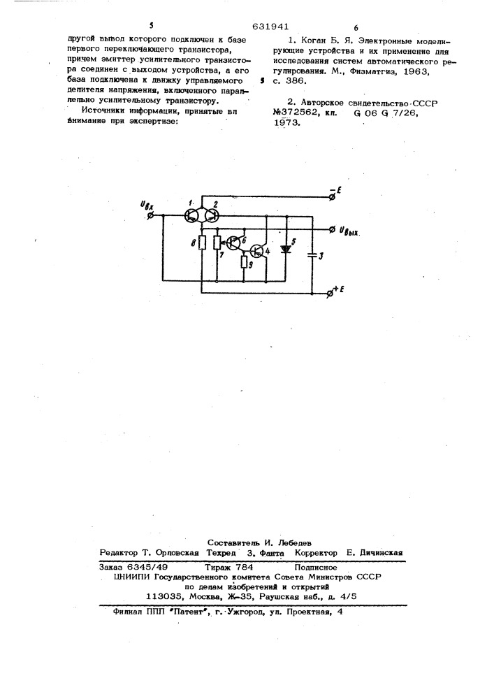 Устройство для воспроизведения нелинейности типа люфта (патент 631941)