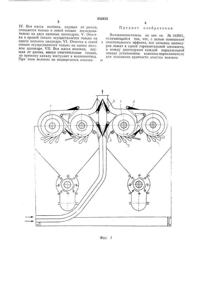 Волокноочиститель (патент 453455)