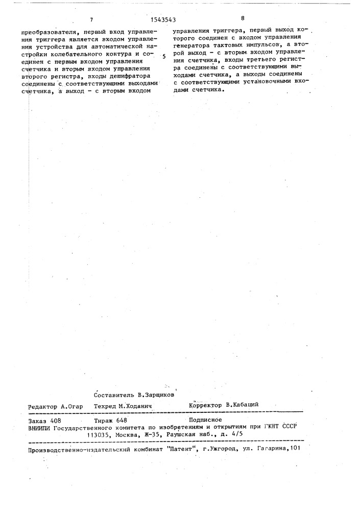Устройство для автоматической настройки колебательного контура (патент 1543543)