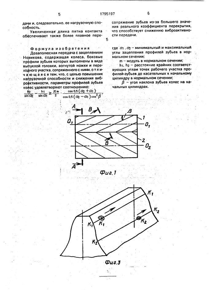 Дозаполюсная передача с зацеплением новикова (патент 1795197)