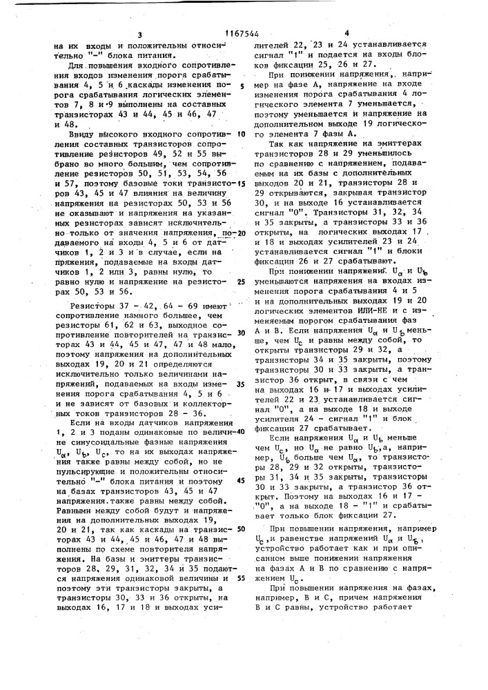 Устройство для контроля равенства фазных напряжений (патент 1167544)