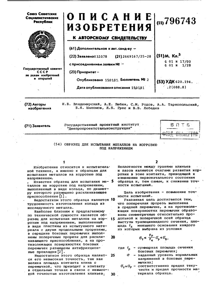 Образец для испытания металлов накоррозию под напряжением (патент 796743)