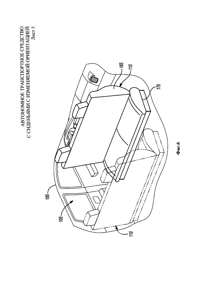 Автономное транспортное средство с сиденьями с изменяемой ориентацией (патент 2644825)