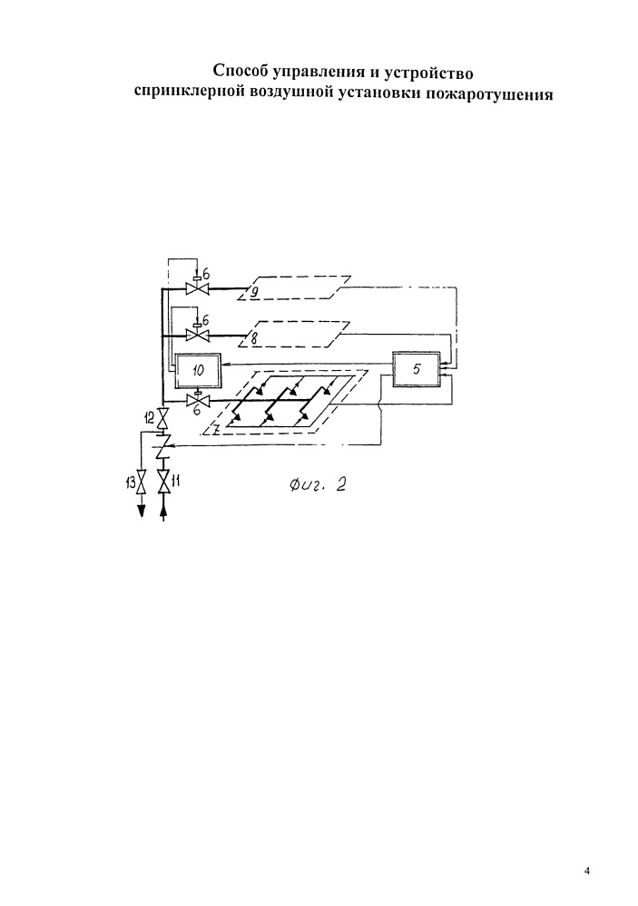 Способ управления и устройство спринклерной воздушной установки пожаротушения (патент 2659996)