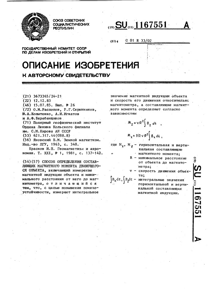 Способ определения составляющих магнитного момента движущегося объекта (патент 1167551)