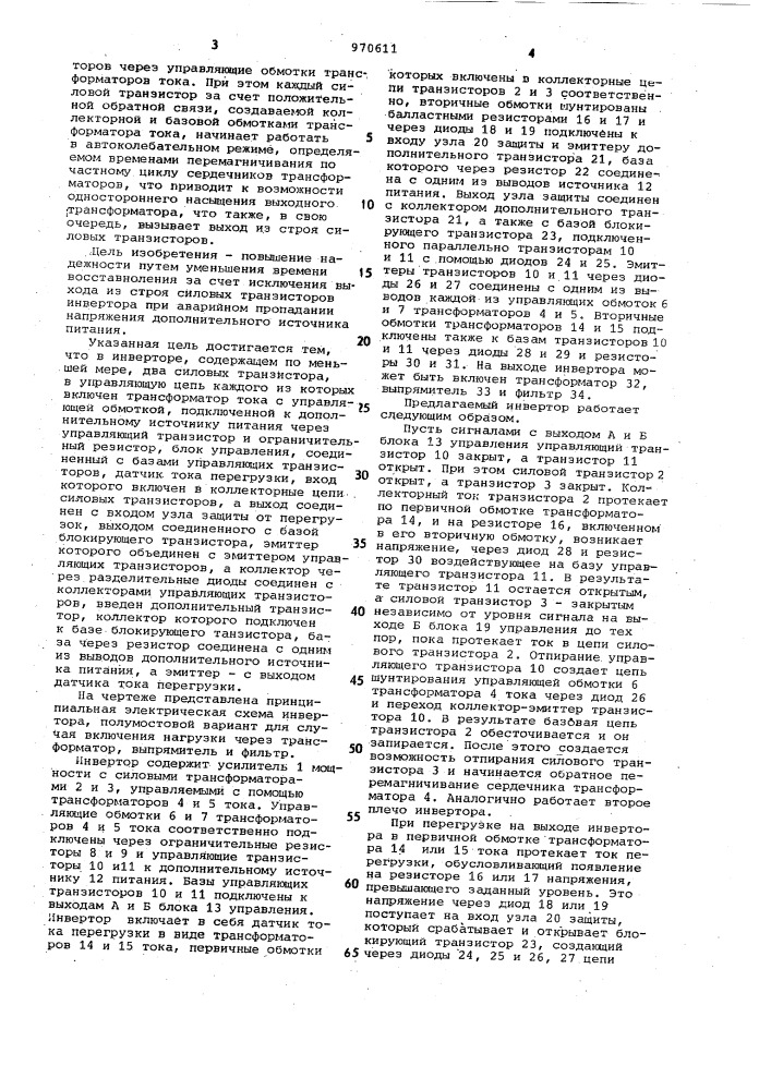 Инвертор (патент 970611)