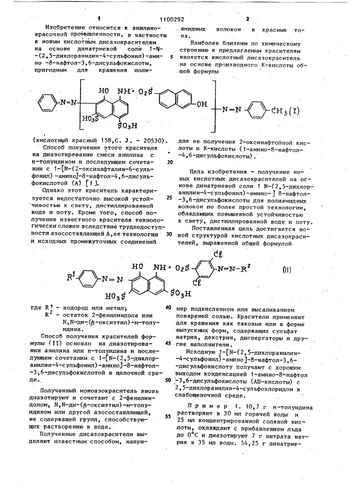 Кислотные дисазокрасители на основе динатриевой соли 1-/ @ - (2,5-дихлоранилин-4-сульфонил)-амино/-8-нафтол-3,6- дисульфокислоты для полиамидных волокон (патент 1100292)