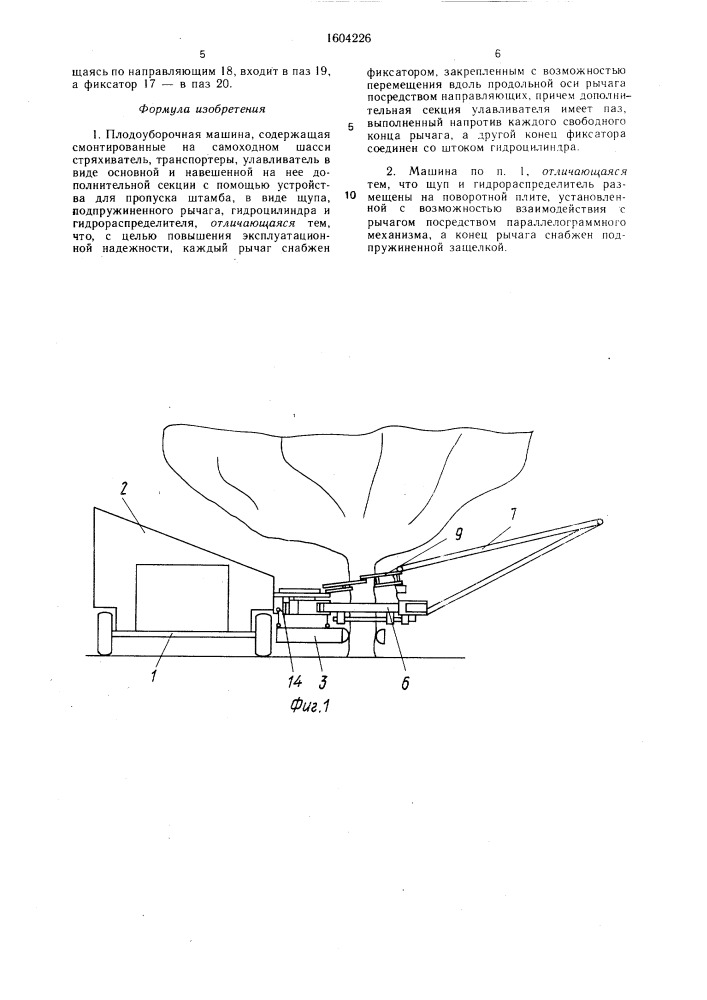 Плодоуборочная машина (патент 1604226)
