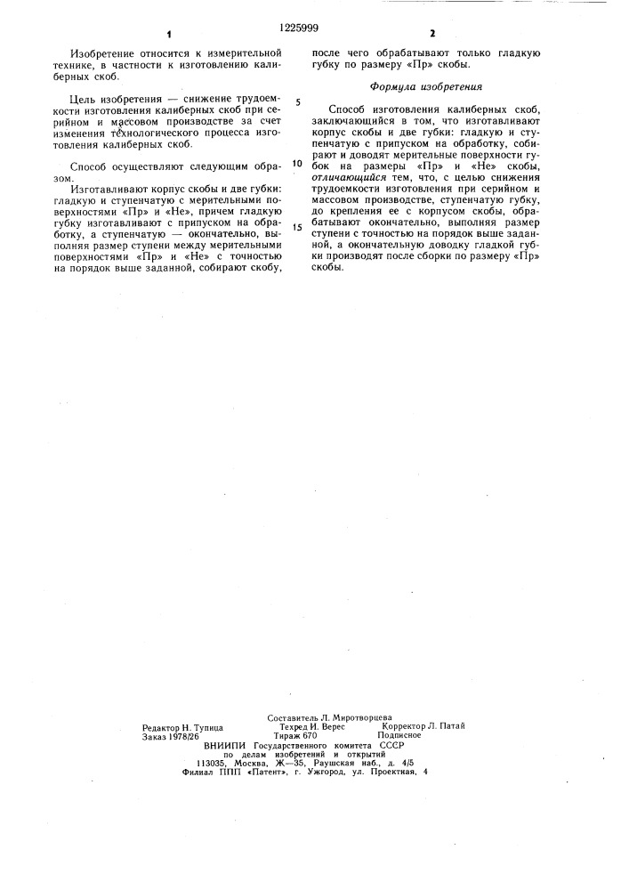 Способ изготовления калиберных скоб (патент 1225999)