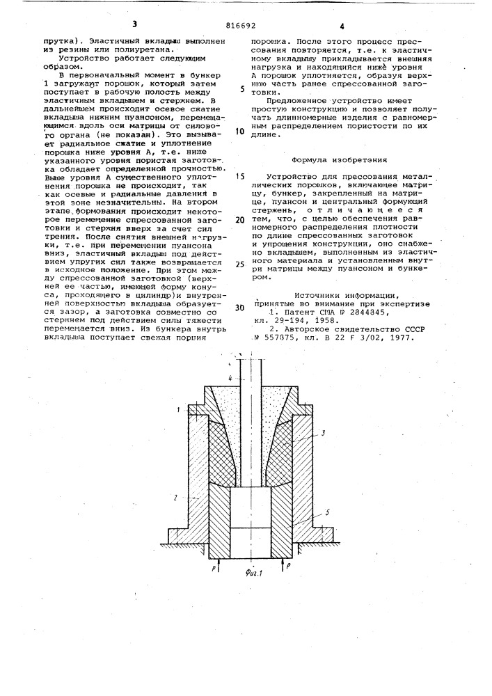 Устройство для прессования металлическихпорошков (патент 816692)