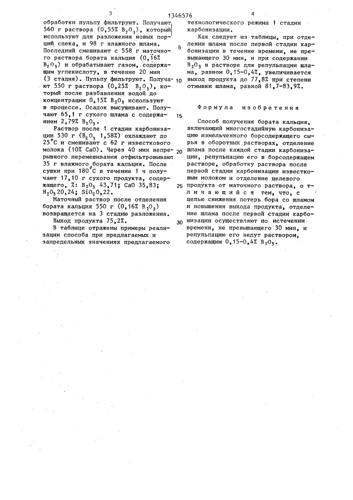 Способ получения бората кальция (патент 1346576)