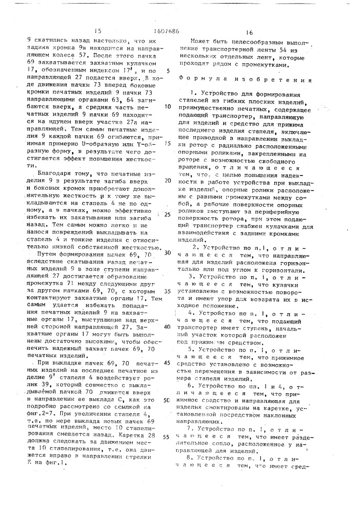 Устройство для формирования стапелей из гибких плоских изделий (патент 1607686)