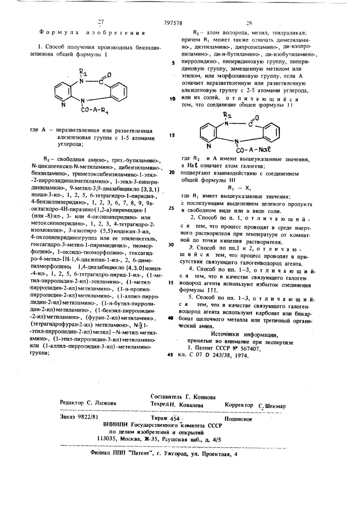 Способ получения производных бензо-диазепинона или их солей (патент 797578)