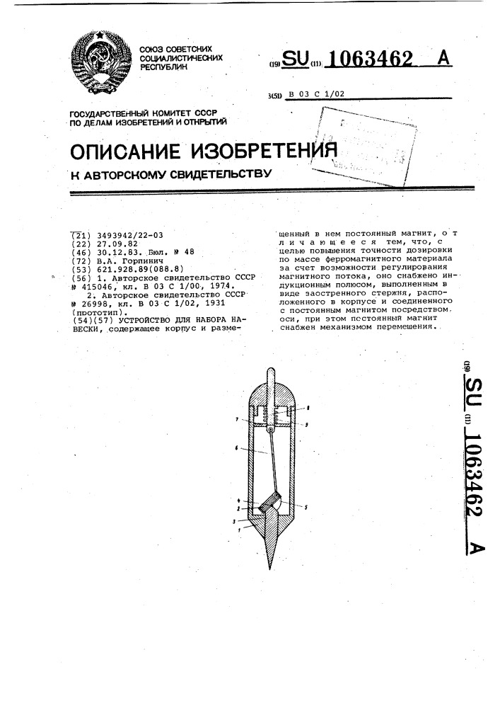 Устройство для набора навески (патент 1063462)