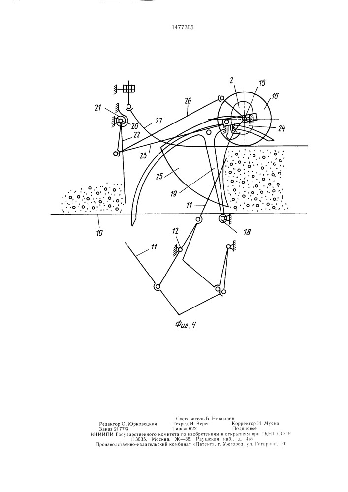 Вязальный аппарат снопов льна (патент 1477305)
