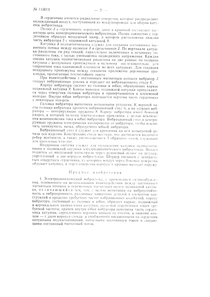 Электродинамический вибростенд (патент 115013)