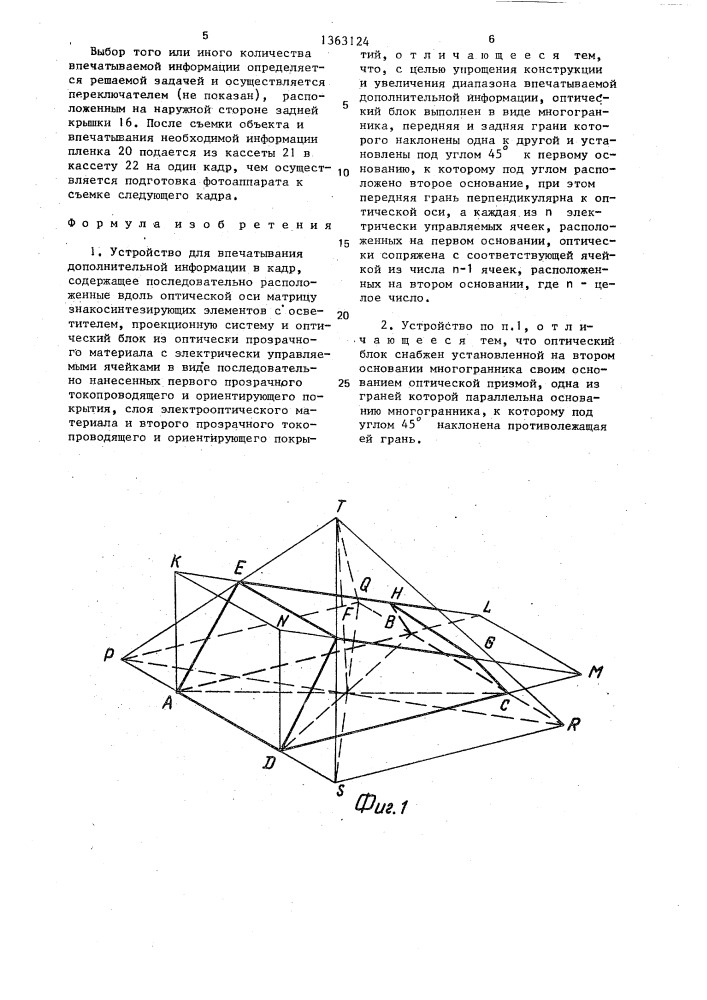 Устройство для впечатывания дополнительной информации в кадр (патент 1363124)