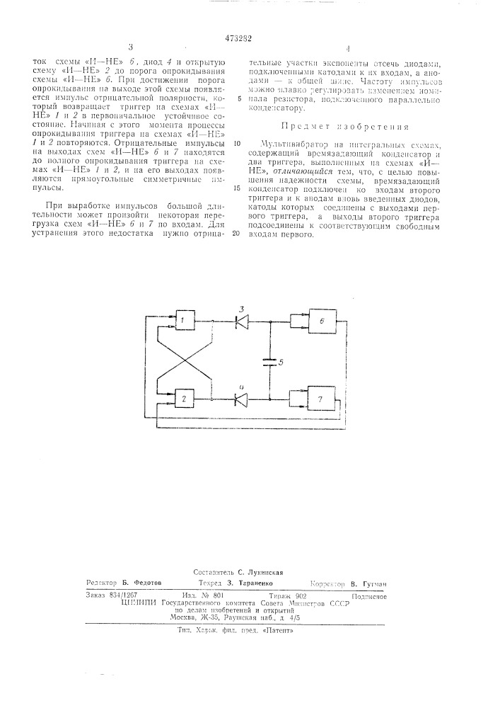 Мультивибратор (патент 473282)