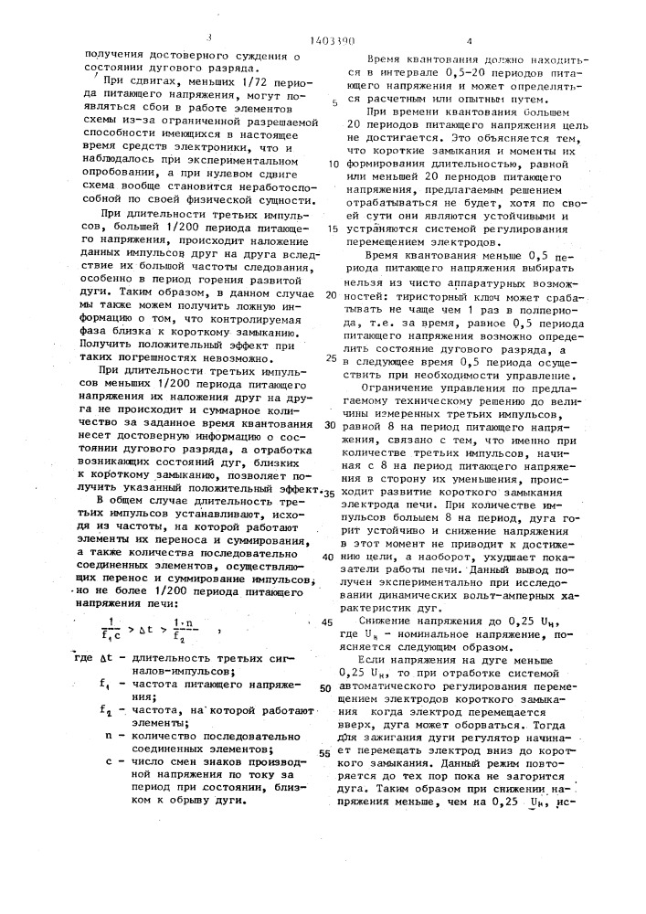 Способ стабилизации режима потребления электроэнергии дуговой трехфазной электропечи (патент 1403390)