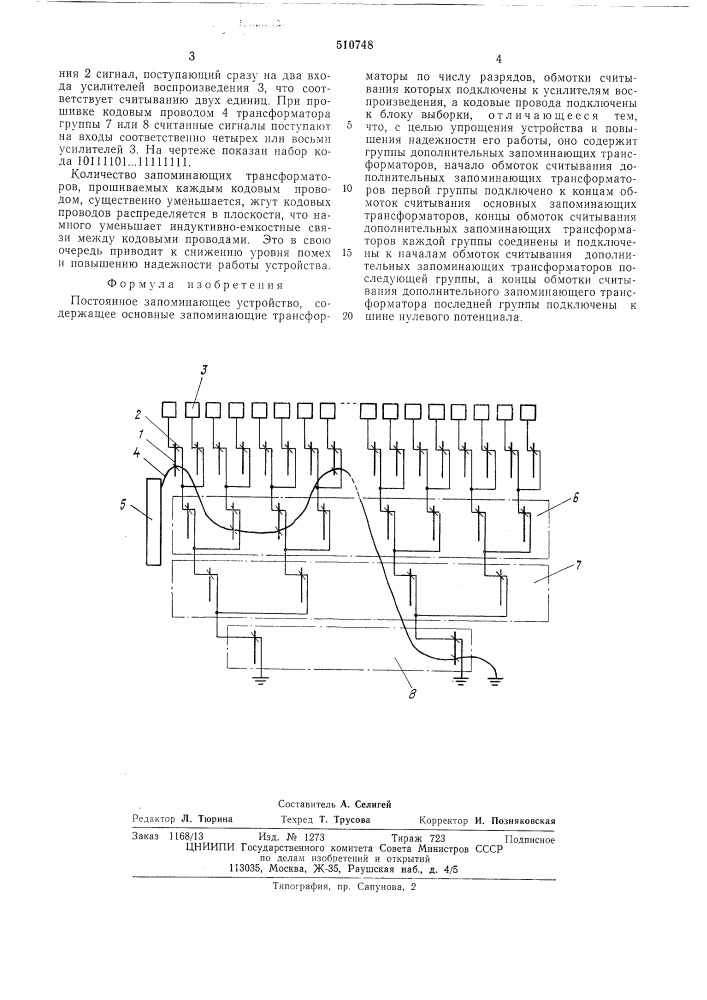 Постоянное запоминающее устройство (патент 510748)