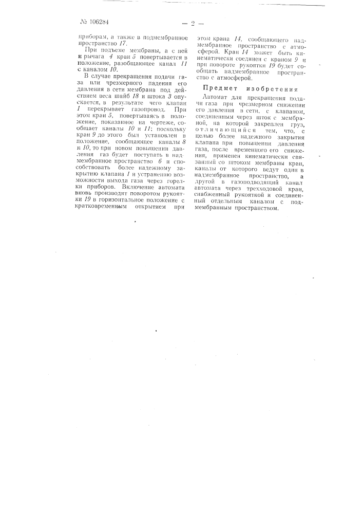 Автомат для прекращения подачи газа (патент 106284)