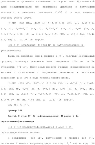 Новое сульфонамидное производное малоновой кислоты и его фармацевтическое применение (патент 2462454)