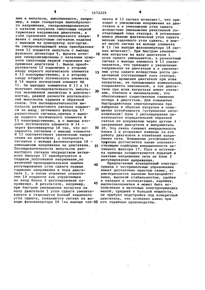 Асинхронный электропривод с экстремальным управлением (патент 1072229)
